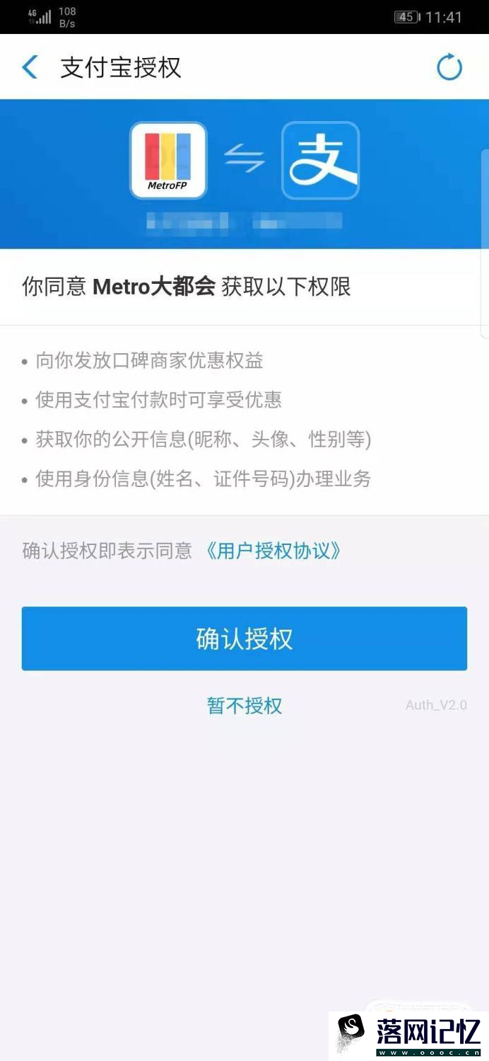 上海地铁怎么是使用Metro大都会APP刷码进站优质  第4张