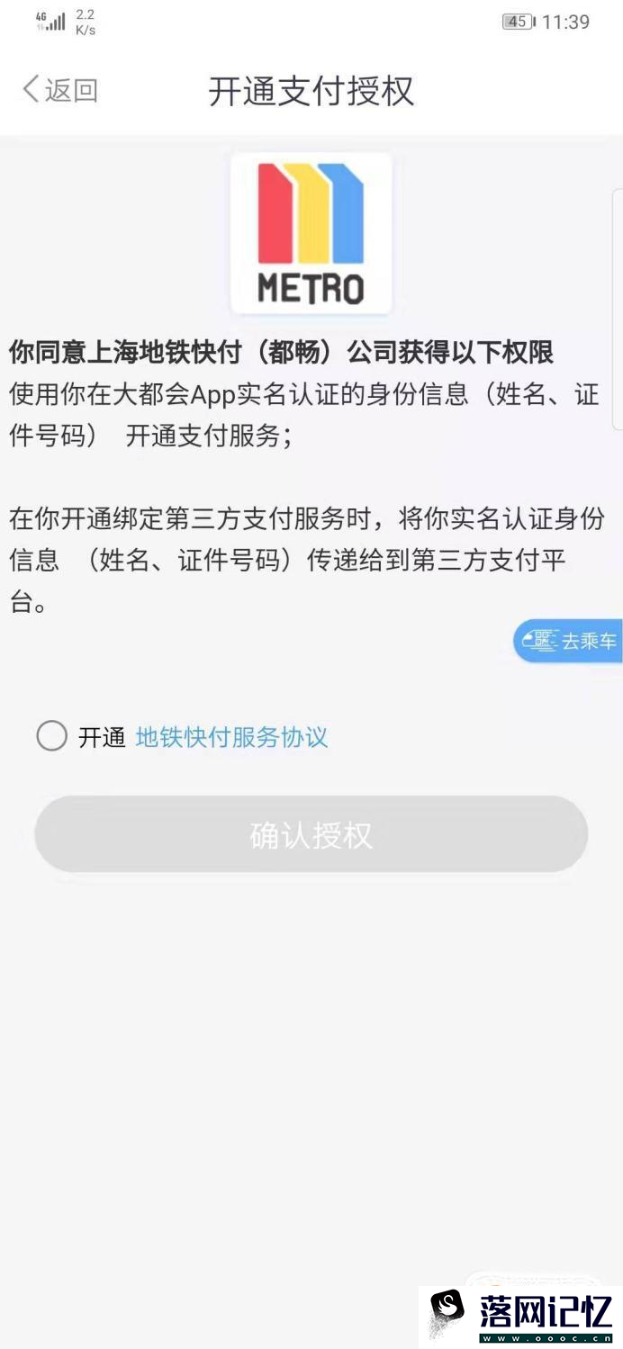 上海地铁怎么是使用Metro大都会APP刷码进站优质  第5张