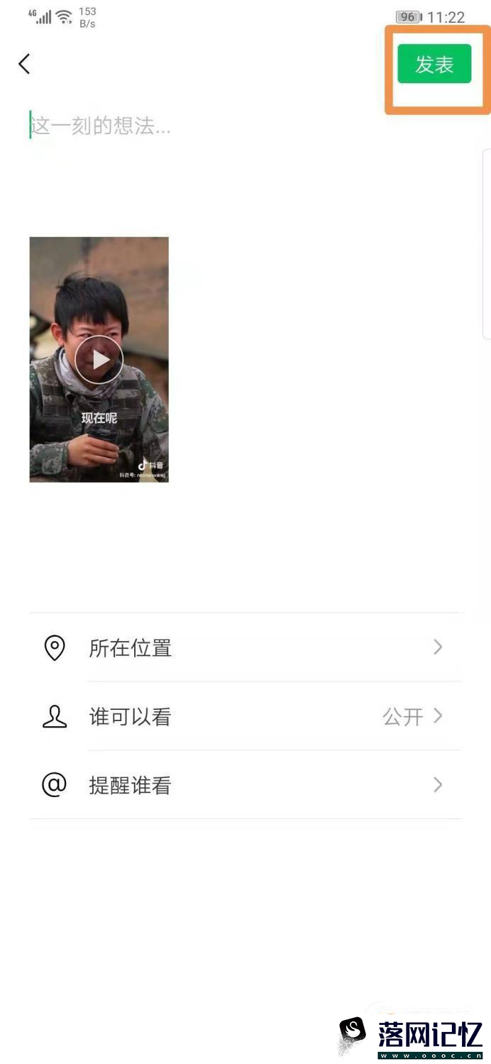 怎么把抖音视频发送到朋友圈优质  第7张