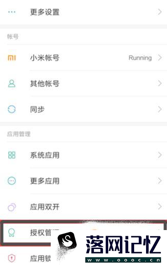 MIUI10如何开启root 小米8如何开启root权限优质  第2张