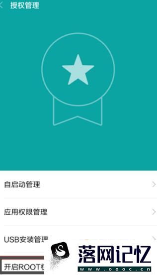 MIUI10如何开启root 小米8如何开启root权限优质  第3张