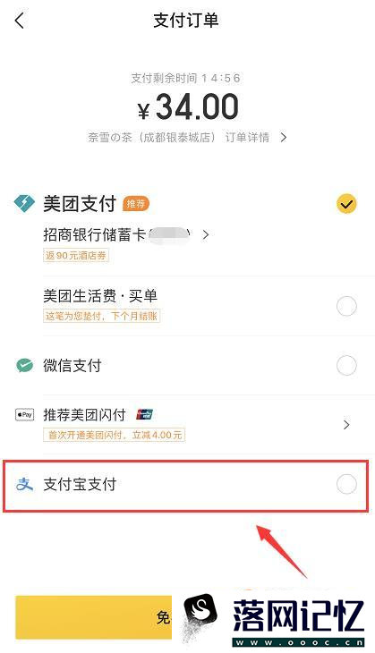 美团不能使用支付宝怎么办优质  第6张