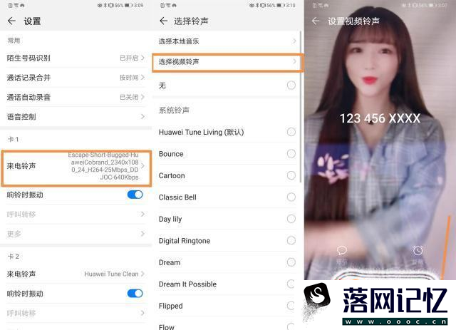 手机怎么设置视频来电铃声优质  第7张