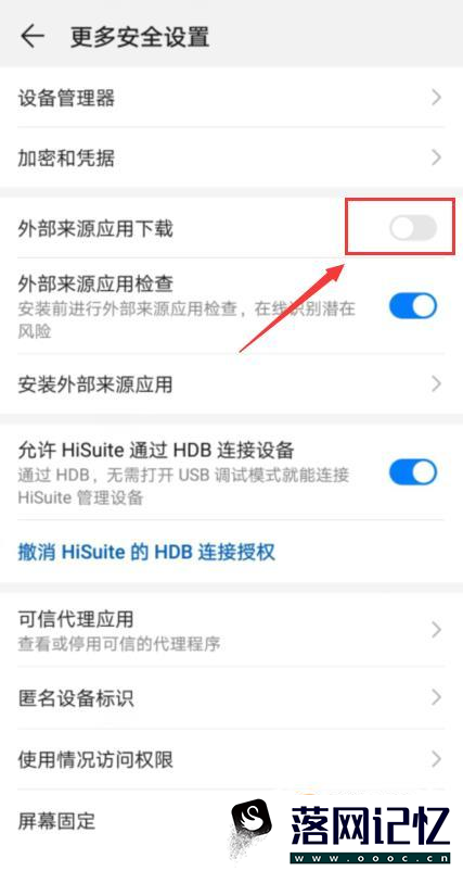 华为手机安装未知应用设置在哪优质  第4张