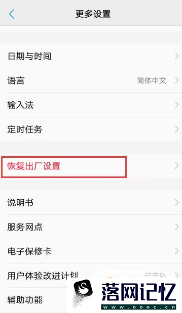 vivo手机恢复出厂设置怎么操作优质  第3张