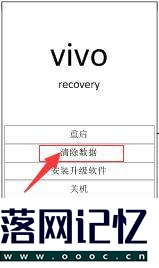 vivo手机恢复出厂设置怎么操作优质  第7张