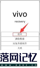 vivo手机恢复出厂设置怎么操作优质  第8张