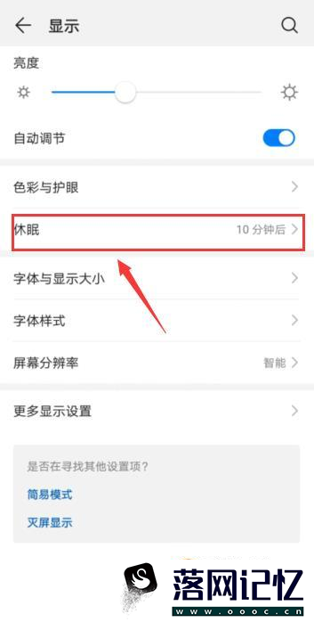 华为手机怎么样设置自动锁屏的时间优质  第3张