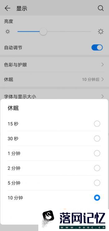 华为手机怎么样设置自动锁屏的时间优质  第4张