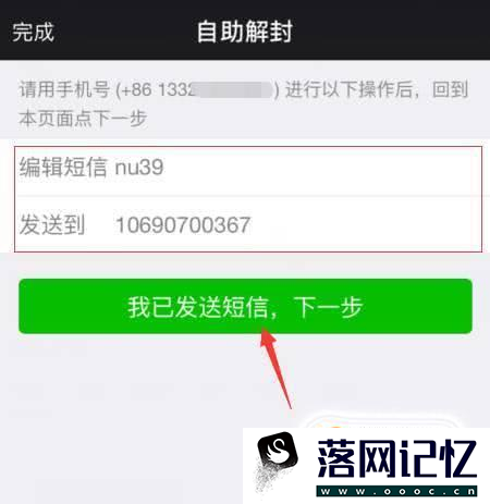 微信帐号被封怎么办？微信帐号自助解封方法优质  第4张