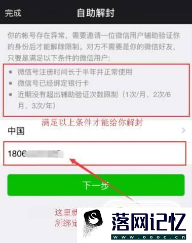 微信帐号被封怎么办？微信帐号自助解封方法优质  第5张