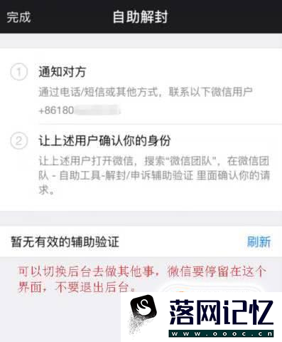 微信帐号被封怎么办？微信帐号自助解封方法优质  第6张