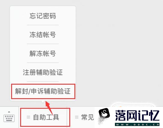 微信帐号被封怎么办？微信帐号自助解封方法优质  第8张