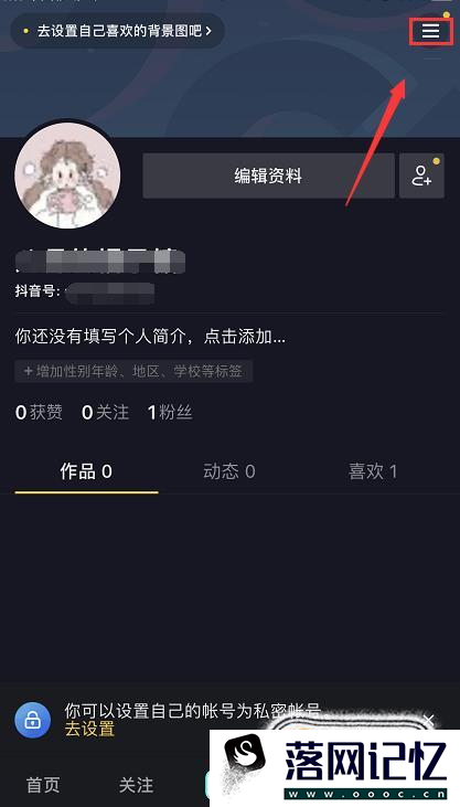 抖音私密账号是什么？抖音怎么开启私密账号优质  第2张