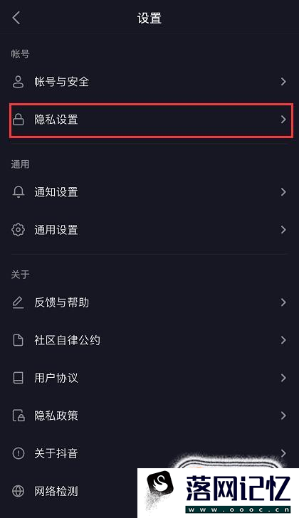 抖音私密账号是什么？抖音怎么开启私密账号优质  第4张