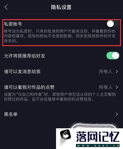 抖音私密账号是什么？抖音怎么开启私密账号优质  第5张