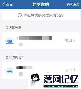 交管12123怎么处理交通违章，怎么缴纳违章罚款优质  第3张