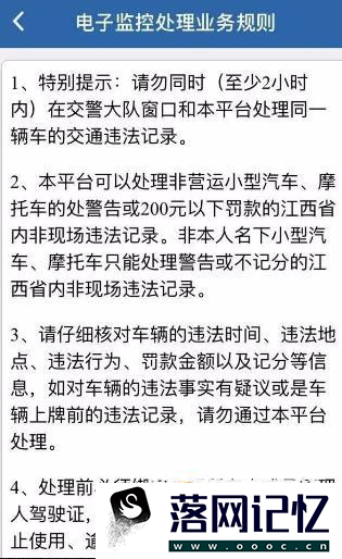 交管12123怎么处理交通违章，怎么缴纳违章罚款优质  第5张