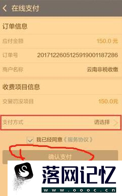 交管12123怎么处理交通违章，怎么缴纳违章罚款优质  第7张