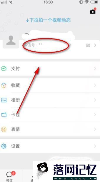 如何修改微信号？优质  第2张
