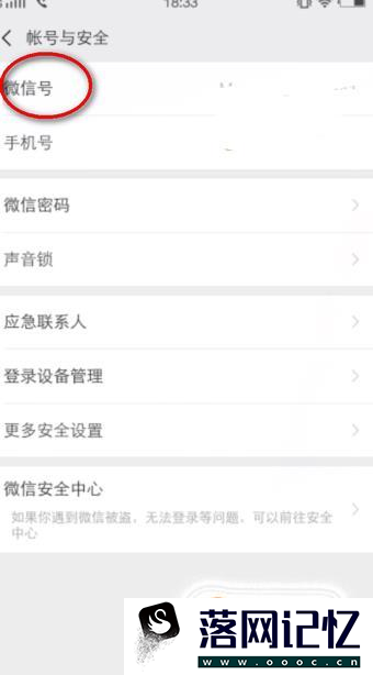 如何修改微信号？优质  第6张