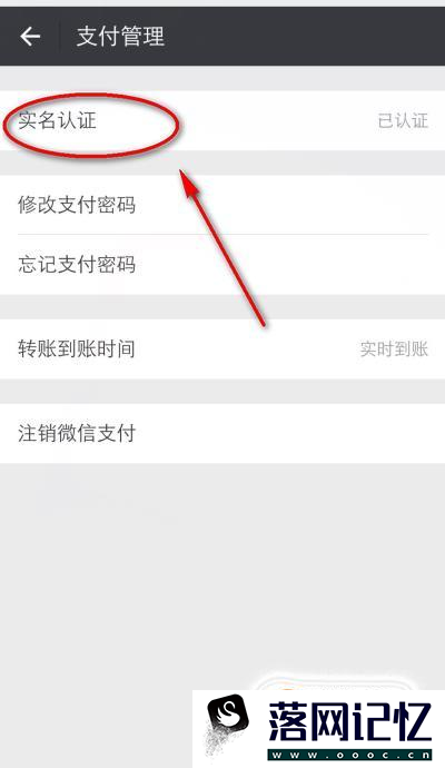 微信怎么实名认证？优质  第5张