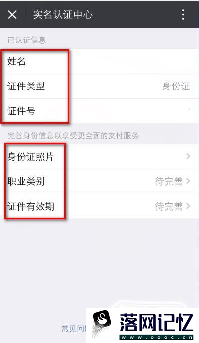 微信怎么实名认证？优质  第6张