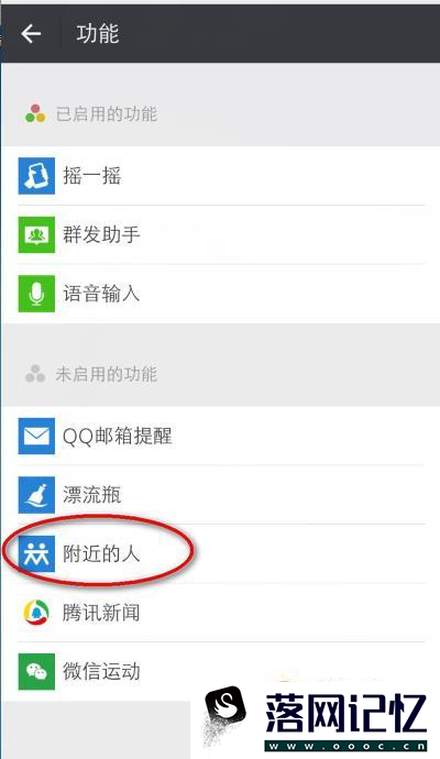 怎么解决微信附近的人看不到自己的问题？优质  第5张