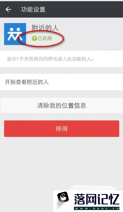 怎么解决微信附近的人看不到自己的问题？优质  第7张