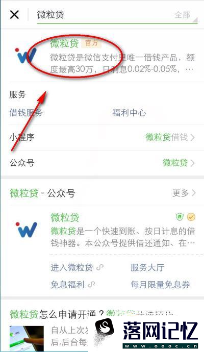 微粒贷怎么开通?优质  第3张