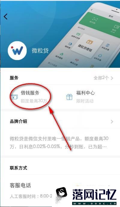 微粒贷怎么开通?优质  第6张