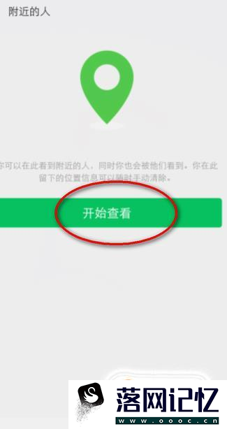 怎么用微信搜索附近的人优质  第6张