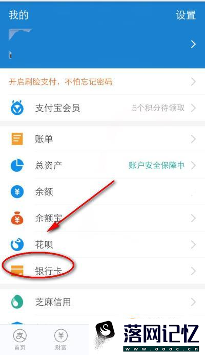 支付宝怎么解绑银行卡优质  第2张
