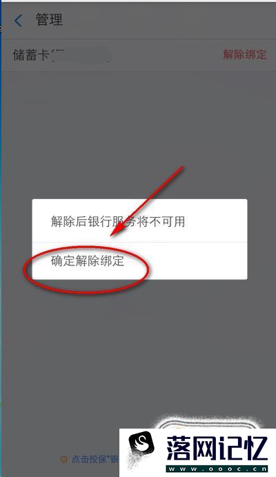支付宝怎么解绑银行卡优质  第6张