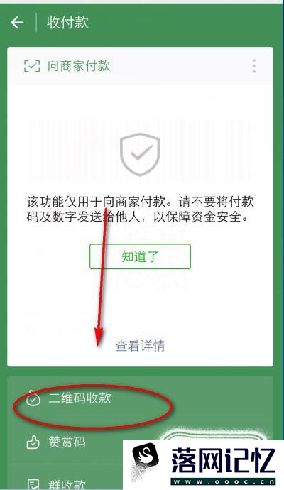 微信收款二维码怎么制作？优质  第4张