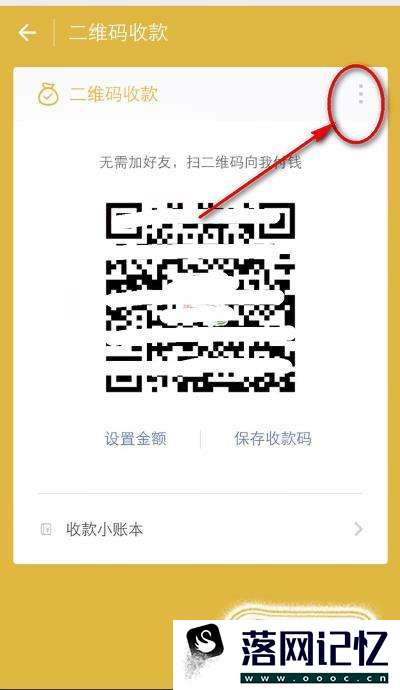 微信收款二维码怎么制作？优质  第5张