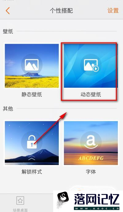 如何设置手机的动态壁纸优质  第3张