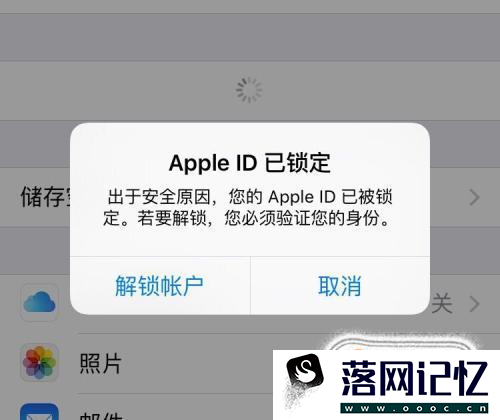 苹果id被锁定如何破解优质  第1张