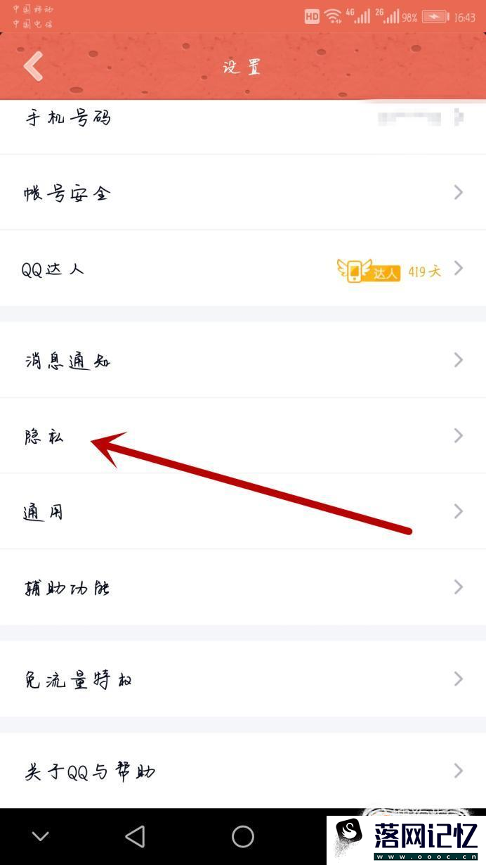 手机qq黑名单在哪？手机qq如何设置黑名单优质  第4张