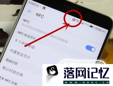 华为手机怎么开启NFC优质  第5张