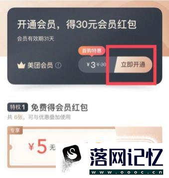 美团会员怎么开通优质  第3张