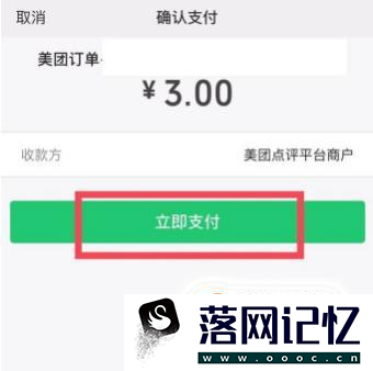 美团会员怎么开通优质  第6张