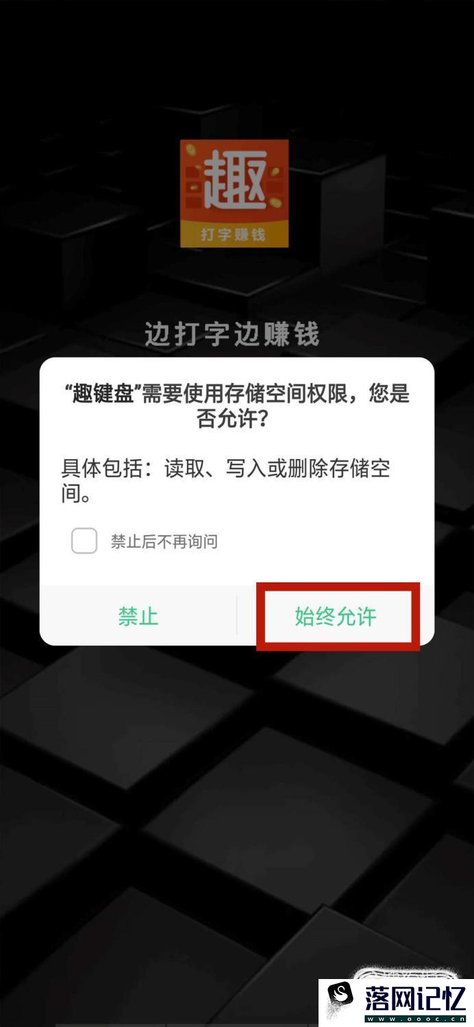 趣键盘怎么使用优质  第4张