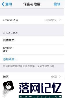 苹果手机怎么将英文设置成中文优质  第7张