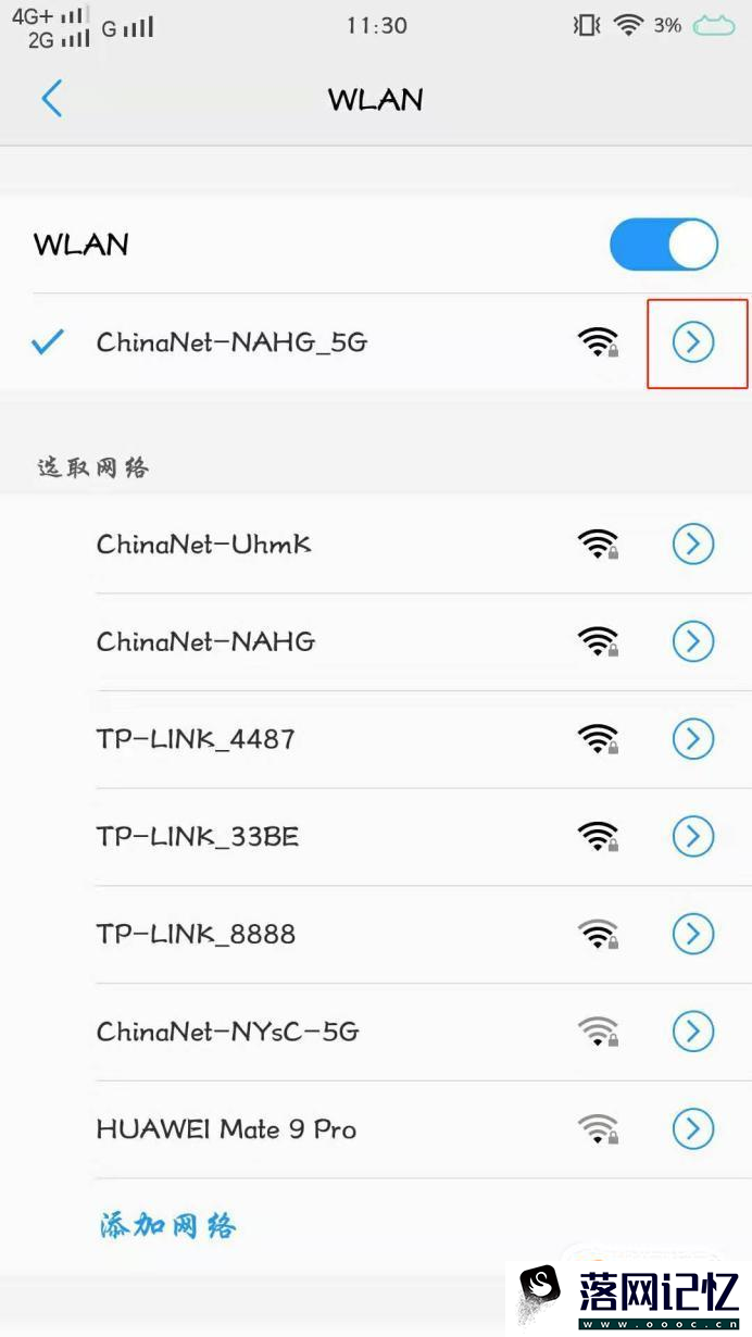 手机怎么设置更改无线wifi（路由器）密码优质  第3张