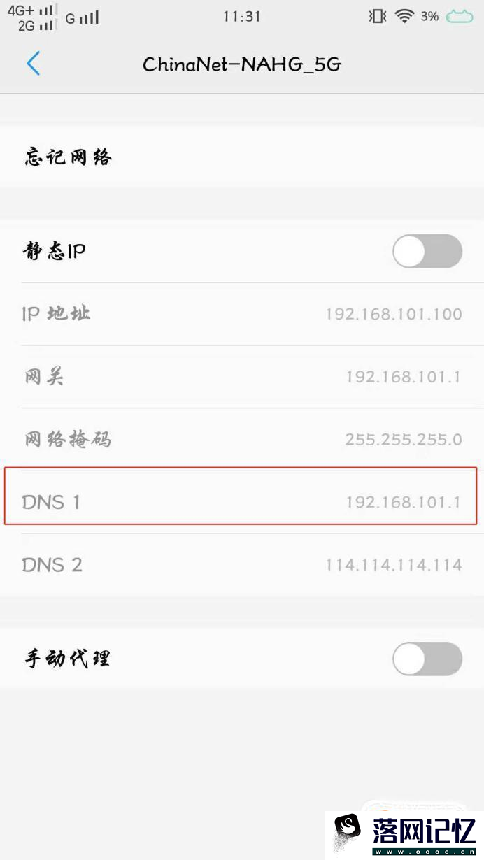 手机怎么设置更改无线wifi（路由器）密码优质  第4张