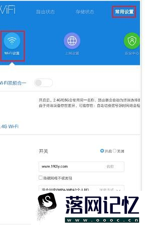 手机怎么设置更改无线wifi（路由器）密码优质  第7张