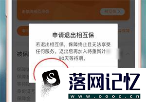 支付宝相互保怎么退出优质  第7张