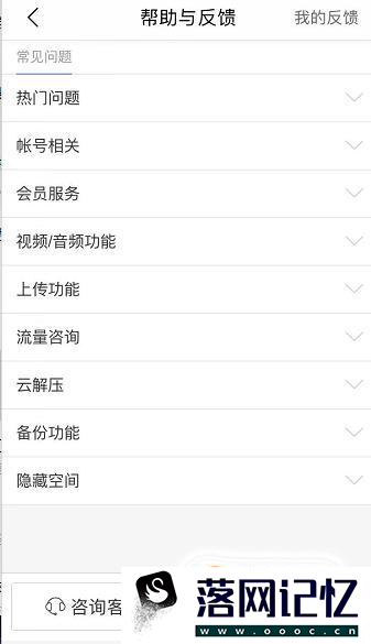 百度网盘怎么联系人工客服，怎么反馈问题优质  第4张