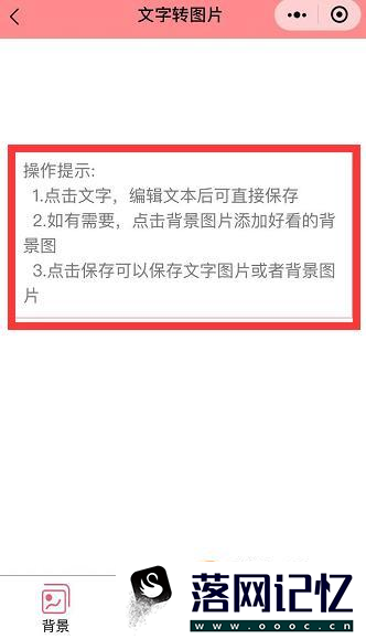 如何在手机上制作文字图片？优质  第6张